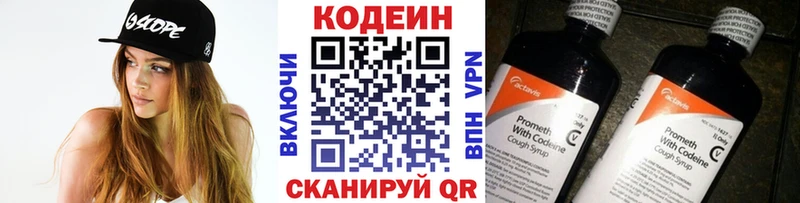 Codein напиток Lean (лин)  Судак 